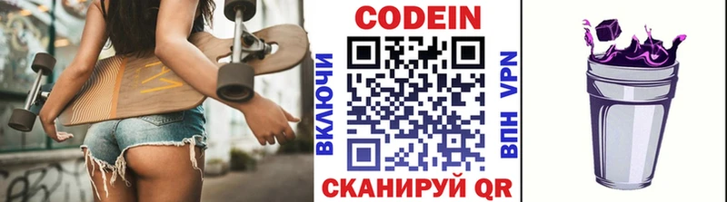 Codein напиток Lean (лин)  Сычёвка 